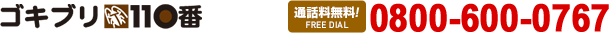 通話料無料 0120-949-724