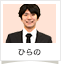 ひらの