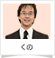 くの