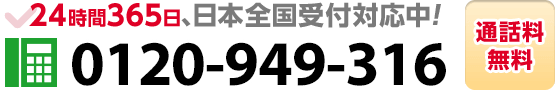 今すぐお電話で相談したい方はコチラをタップ